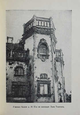 Посмертная выставка произведений художника-архитектора профессора Андрея Евгеньевича Белогруда 1875-1933. [Л.], 1935.